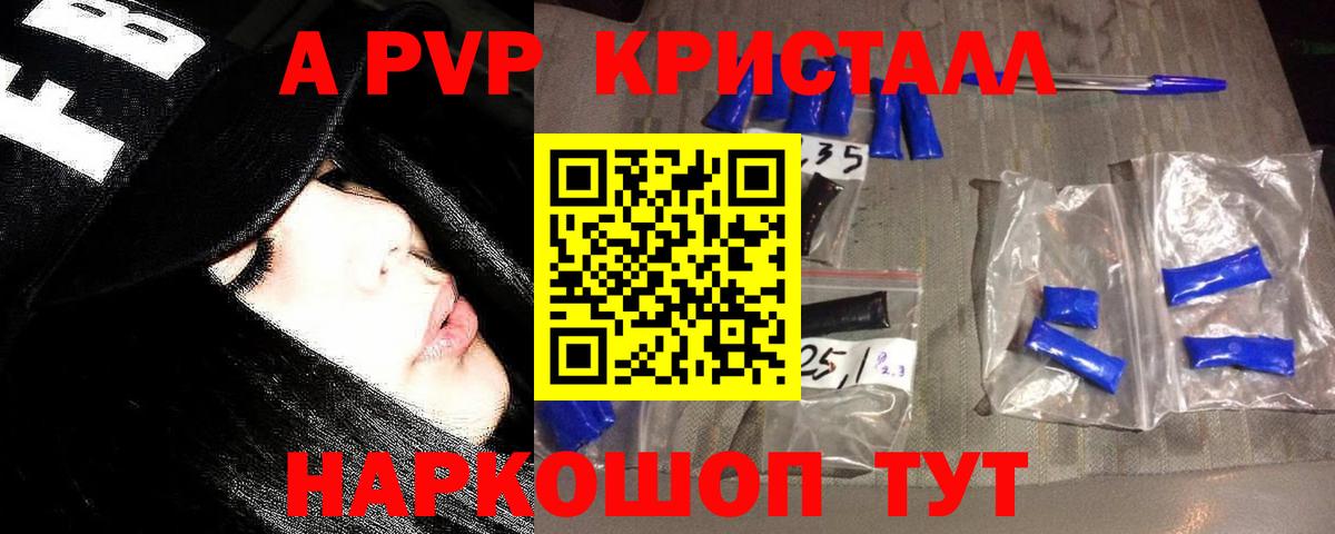 APVP крисы CK  Вход с VPN  A-PVP Соль  Альфа ПВП Соль  Белово 