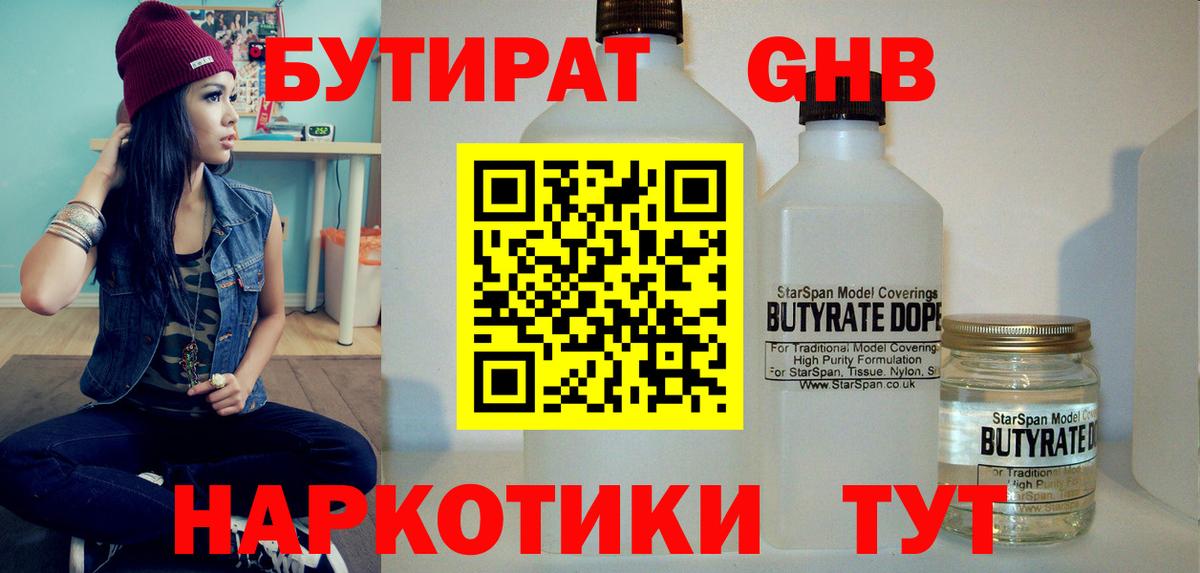 Бутират 1.4BDO Белово