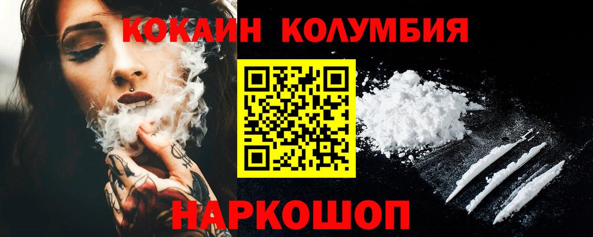 Белово  КОКАИН  Вход с VPN  КОКАИН Columbia  КОКАИН 99% 