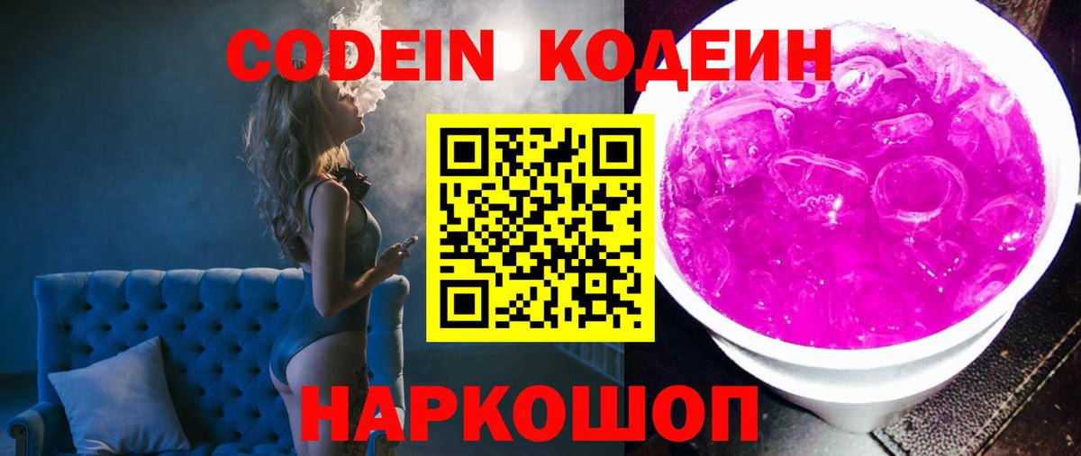 Белово  Codein напиток Lean (лин)  Вход с VPN 