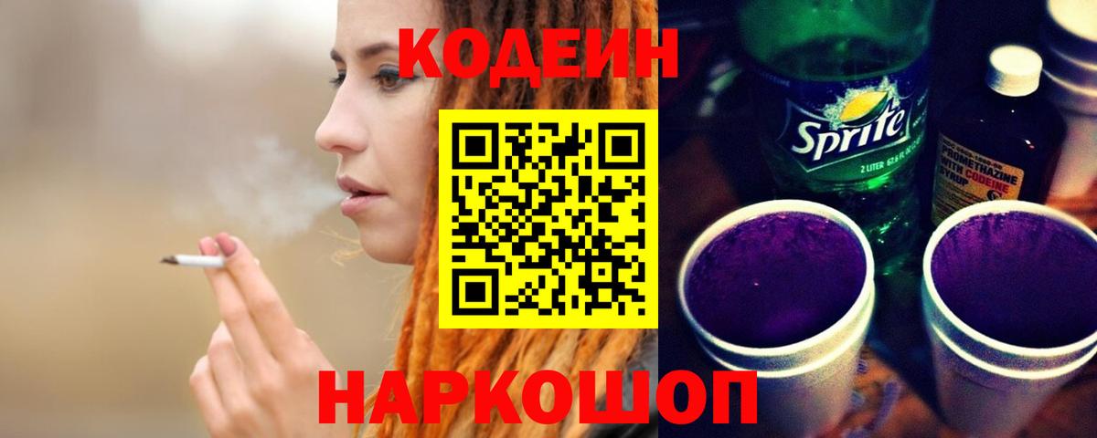 Кодеин напиток Lean (лин) Белово