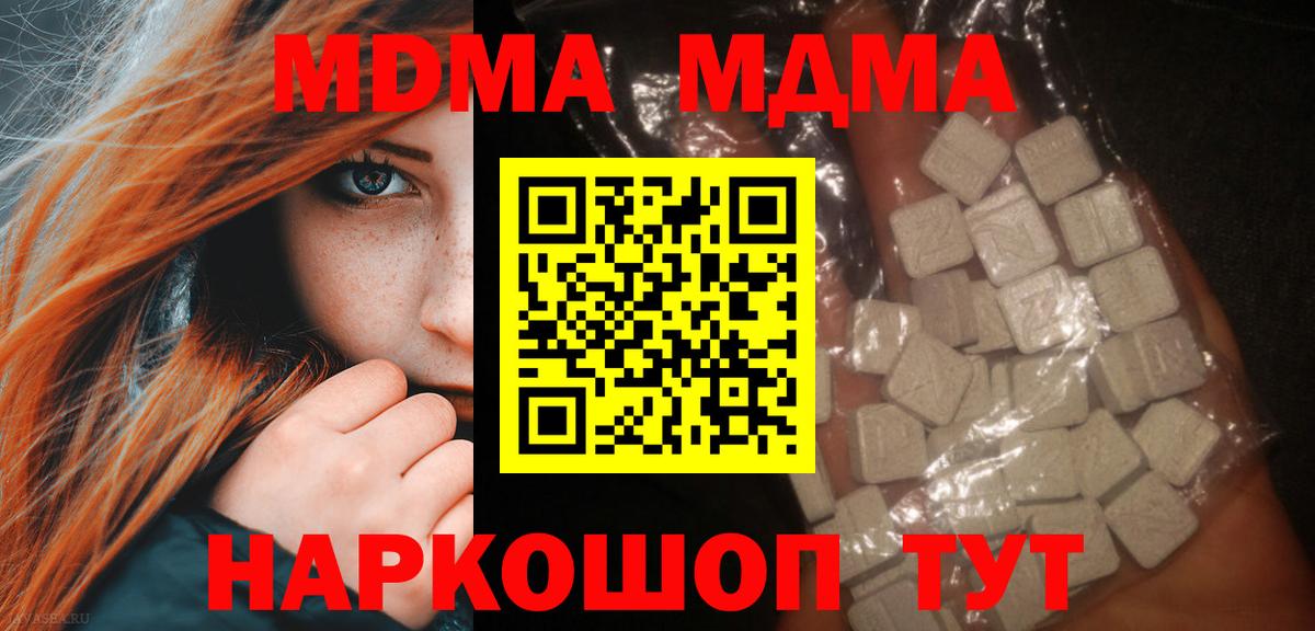 Белово  МДМА  Вход с VPN  MDMA молли 