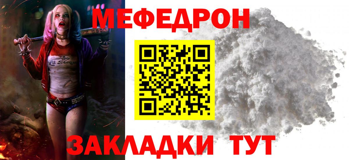 Меф мяу мяу мука Белово