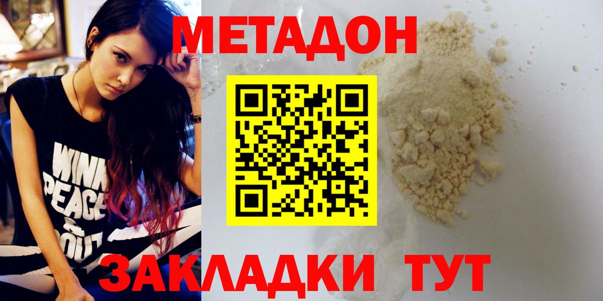 Метадон VHQ  Вход с VPN  Белово  МЕТАДОН мёд 