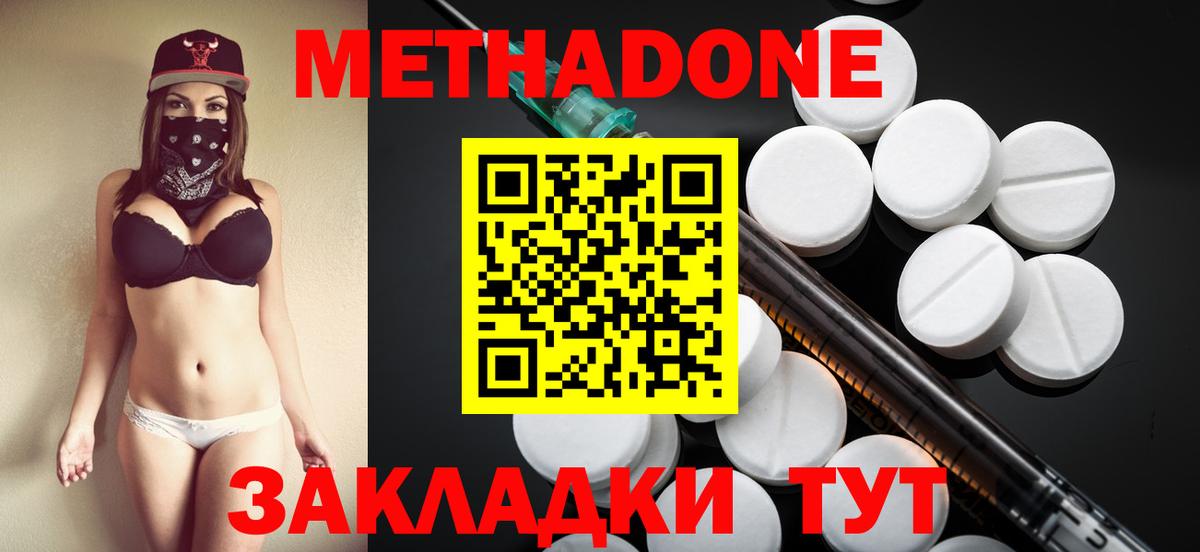 Метадон VHQ Белово