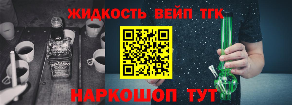 Белово  ТГК вейп  Вход с VPN  ТГК гашишное масло 